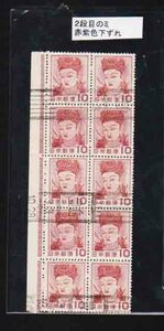 （０８２）日本切手・１０円１０枚・済み・２段目のみ紫色ずれ