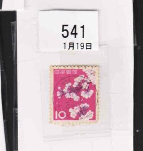 （５４１）日本切手・１０円桜・機械印ｘｘｘｘｘ４７年