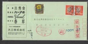 （０６６）日本切手・１５０円がりょうびんがペアはリカバー
