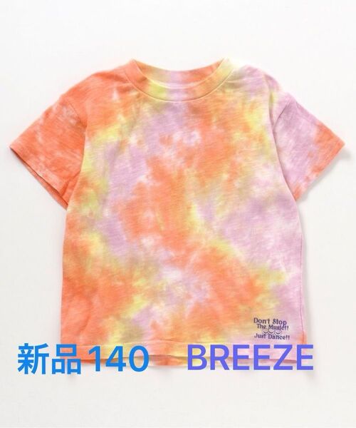 新品 未使用 BREEZE タイダイ柄 Tシャツ 140