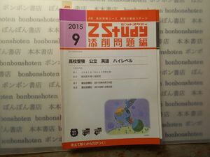 参考書テキストno.240 英語　there　must のまとめ　副詞節を導く接続詞 9月 Z会　高校受験　公立ハイレベル　Z Study 2015 中学参考書