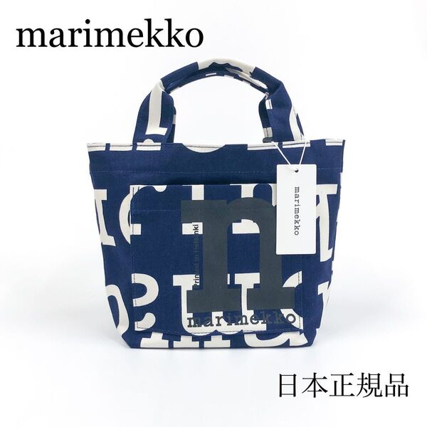 marimekko マリメッコ トートバッグ ロゴ ダークネイビー 日本正規品 日本限定
