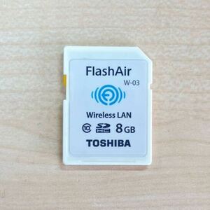 （64-1)【動作OK】東芝 FlashAir W-03 8GB / SDHC SDカード / Class10 / Wi-Fi 無線LAN 初期化済