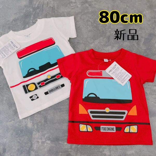 ■はたらく車 くるま 救急車&消防車 ベビーTシャツ 半袖 80cm 2枚セット■新品