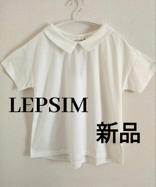 【LEPSIM】レプシィム　 半袖 カットソー　襟付き トップス 白　新品未使用タグ付き　 　ホワイト　M