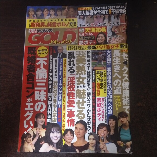 送料無料即決!実話ナックルズGOLDドキュメント2022年5月vol.5ミリオンムック15朝日奈祐美沖田彩華華彩ななゆうちゃみ夕樹舞子