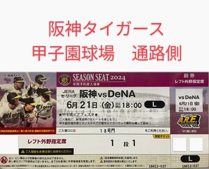 [ через . сторона ]6 месяц 21 день ( золотой ) Hanshin Tigers на Yokohama DeNA Bay Star z левый вне . указание сиденье 1 листов Hanshin Koshien Stadium официальный битва билет Hanshin Tigers are