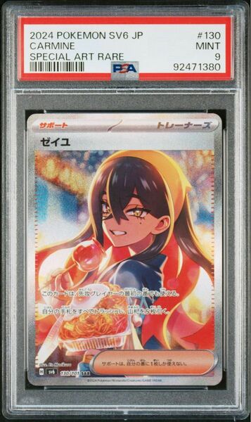 ゼイユsar psa9 ポケモンカード ゼイユ