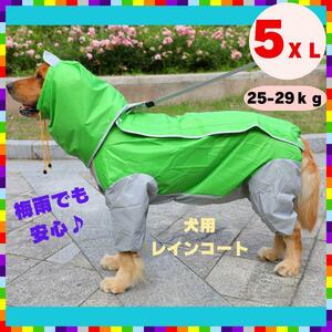  большой собака плащ водонепроницаемый средний собака собака одежда водоотталкивающий Kappa непромокаемая одежда зеленый 5XL