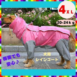  большой собака плащ водонепроницаемый средний собака собака одежда водоотталкивающий Kappa непромокаемая одежда розовый 4XL