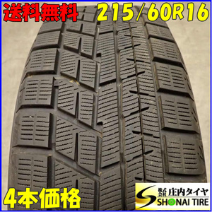 冬4本SET 会社宛 送料無料 215/60R16 95Q ヨコハマ アイスガード IG60 アリスト ウィンダム エスティマ オデッセイ エルグランド NO,E9031