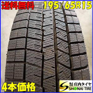 冬 4本SET 会社宛 送料無料 195/65R15 91Q ダンロップ WINTER MAXX WM03 2021年製 ウィッシュ ヴォクシー カルディナ カローラ NO,E9742