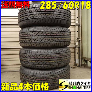 夏新品 4本SET 会社宛 送料無料 285/60R18 116H ダンロップ グラントレック AT23 ラム2500 ラム3500 F-250 ランドクルーザー 特価 NO,E9711