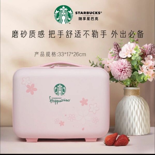 オンライン限定　中国スターバックススーツケース　桜色非売品　ご購入際コメント要