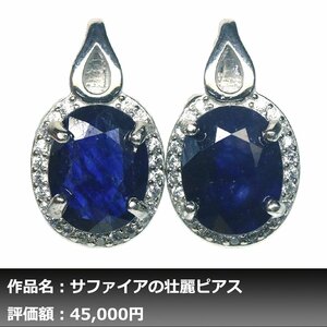 【1円新品】6.00ct 天然ロイヤルブルーサファイア ジルコン K14WG仕上ピアス｜作家モノ｜本物保証｜日宝協鑑別対応