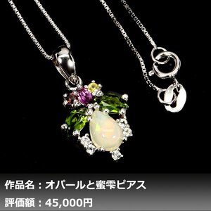 【1円新品】1.50ct 天然オパール&サファイア&ガーネット&クロムディオプサイト K14WGネックレス｜作家モノ｜本物保証｜日宝協鑑別対応