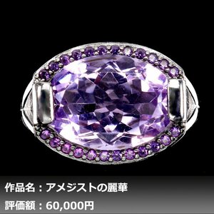 【送料無料】8.00ct 天然アメジスト K14WG仕上リング 17号｜作家モノ｜本物保証｜日宝協鑑別対応