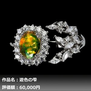 【送料無料】3.00ct 天然プレシャスオパール ダイヤモンド K14WG仕上リング 17号｜作家モノ｜本物保証｜日宝協鑑別対応