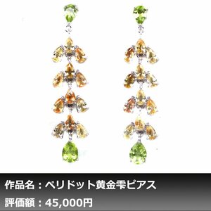 【1円新品】8.00ct 天然ゴールデンシトリン&ペリドット K14WG仕上ピアス｜本物保証｜作家モノ｜日宝協鑑別対応