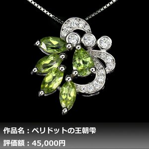 【1円新品】1.50ct 天然ペリドット ダイヤモンド K14WGネックレス｜作家モノ｜本物保証｜日宝協鑑別対応