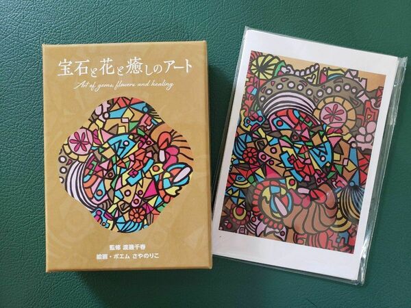 宝石と花と癒しのアート　ヒーリングカード　絵葉書10枚　セットです。