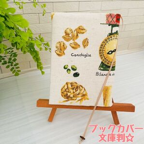 ハンドメイド ブックカバー 文庫判 文庫本 イタリアン パスタ トマト 食材 キナリ おしゃれ