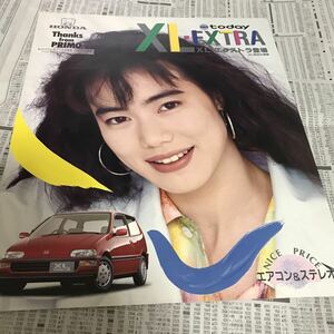 ホンダ　トゥデイ　特別仕様車　限定車　XLエクストラ　カタログ　今井美樹
