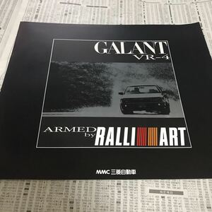 三菱ミツビシ　ギャランVR-4 特別仕様車　限定車　アームドバイラリーアート　カタログ