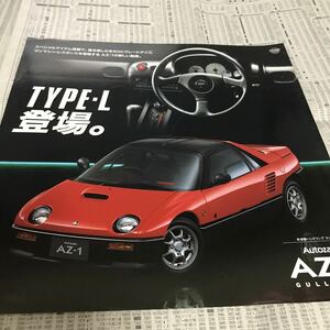  Mazda Autozam AZ-1 type L exclusive use catalog 