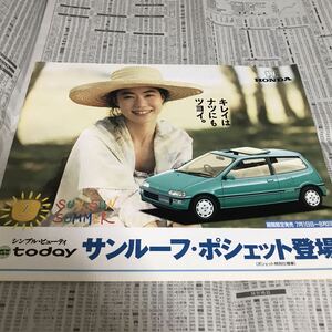  Honda Today special edition limited model sunroof pochette catalog 