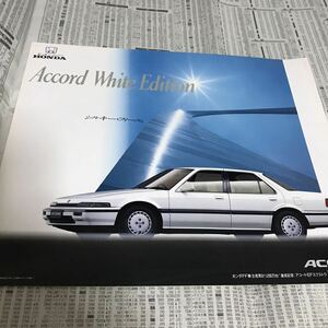 ホンダ　アコード　特別仕様車　限定車　ホワイトエディション　カタログ
