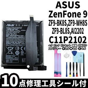 国内即日発送! 純正同等新品 ASUS ZenFone 9 バッテリー C11P2102 ZF9-BK8S128 電池パック 交換 内蔵battery 修理 両面テープ 修理工具付き