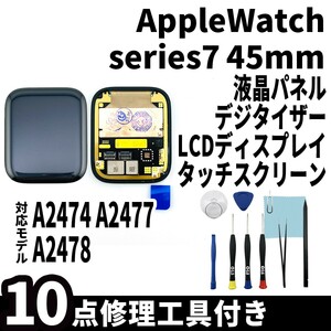  same day shipping! AppleWatch Series 7 45mm liquid crystal one body A2474 A2477 A2478 liquid crystal panel touch screen exchange teji Thai The repair screen tool attaching 