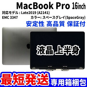 [ самый короткий отправка ]Mac Book Pro 2019 год 16 дюймовый A2141 серый Retina высокое качество LCD жидкокристаллический верхняя часть тела дисплей panel замена не использовался товар 