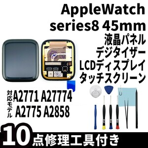  same day shipping! AppleWatch Series 8 45mm liquid crystal one body A2771 A27774 A2775 A2858 liquid crystal panel touch screen exchange teji Thai The repair screen tool attaching 
