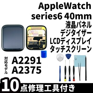  same day shipping! AppleWatch Series 6 40mm liquid crystal one body A2291 A2375 liquid crystal panel touch screen exchange teji Thai The repair screen tool attaching 