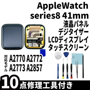  same day shipping! AppleWatch Series 8 41mm liquid crystal one body A2770 A2772 A2773 A2857 liquid crystal panel touch screen exchange teji Thai The repair screen tool attaching 