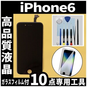 高品質液晶 iPhone6 フロントパネル 黒 高品質AAA 互換品 LCD 業者 画面割れ 液晶 iphone 修理 ガラス割れ 交換 ディスプレイ