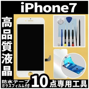 高品質液晶 iPhone7 フロントパネル 白 高品質AAA 互換品 LCD 業者 画面割れ 液晶 iphone 修理 ガラス割れ 交換 防水テープ