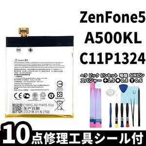 国内即日発送!純正同等新品!ASUS Zenfone5 バッテリー C11P1324 A500KL 電池パック交換 内蔵battery 両面テープ 修理工具付