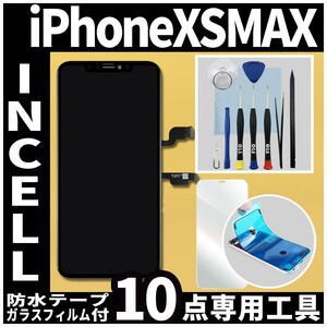 フロントパネル iPhoneXSMAX Incellコピーパネル 高品質 防水テープ 修理工具 互換 液晶 修理 iphone ガラス割れ 画面割れ ディスプレイ