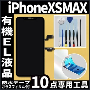 フロントパネル iPhoneXSMAX 有機EL液晶 OLED 防水テープ 修理工具付 互換 ガラス割れ　液晶 修理 iphone 画面割れ 純正同等