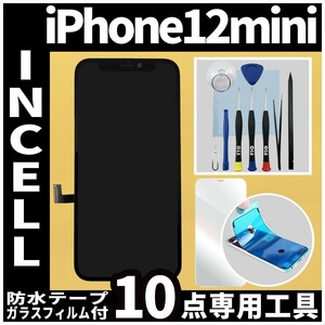 フロントパネル iPhone12mini Incellコピーパネル 高品質 防水テープ 修理工具 互換 液晶 修理 iphone 12mini ガラス割れ 画面割れ フリマ