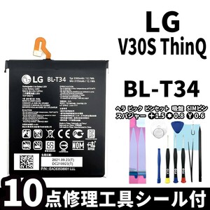 国内即日発送!純正同等新品!LG V30S ThinQ バッテリー BL-T34 電池パック交換 内蔵battery 両面テープ 修理工具付