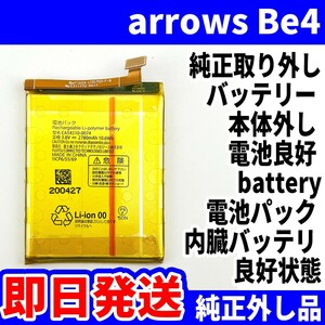  same day shipping original remove goods FUJITSU arrows Be4 F-41A CA54310-0074 battery used battery pack battery internal organs battery repair exchange operation settled 