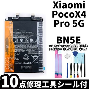 国内即日発送! 純正同等新品! Xiaomi Poco X4 Pro 5G バッテリー BN5E 電池パック 交換 内蔵battery 修理 両面テープ 修理工具付き