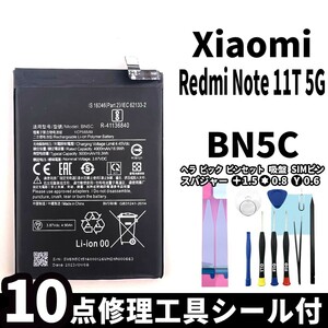 純正同等新品!即日発送! Xiaomi Redmi Note11T 5G バッテリー BN5C 電池パック交換 内蔵battery 両面テープ 修理工具付