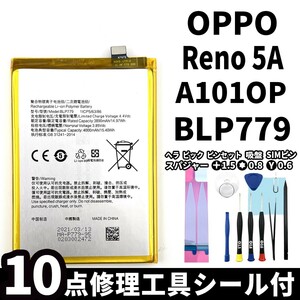  domestic same day shipping! original same etc. new goods!OPPO Reno5 A battery BLP779 A101OP CPH2199 battery pack exchange built-in battery both sides tape repair tool attaching 