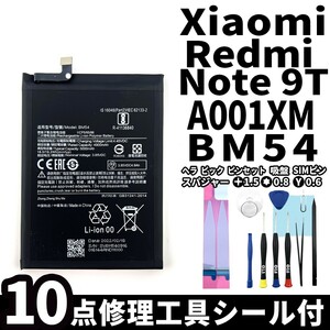 純正同等新品!即日発送!Xiaomi Redmi Note 9T バッテリー BM54 A001XM 電池パック交換 内蔵battery 両面テープ 修理工具付