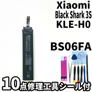純正同等新品!即日発送!Xiaomi Black Shark 3S バッテリー BS06FA 電池パック交換 内蔵battery 両面テープ 修理工具付
